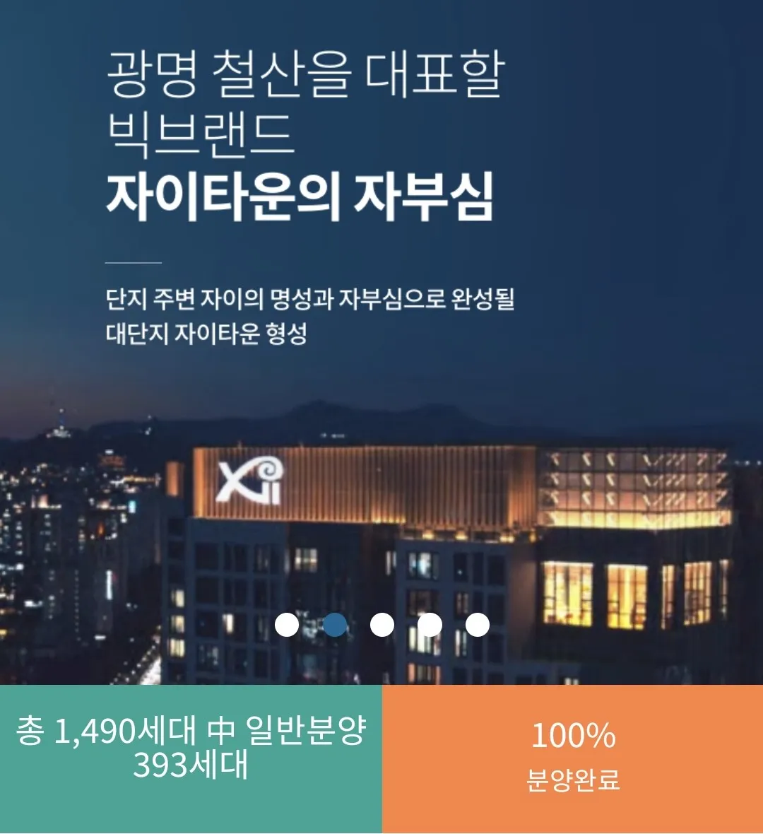 철산스카이시티자이 모델하우스